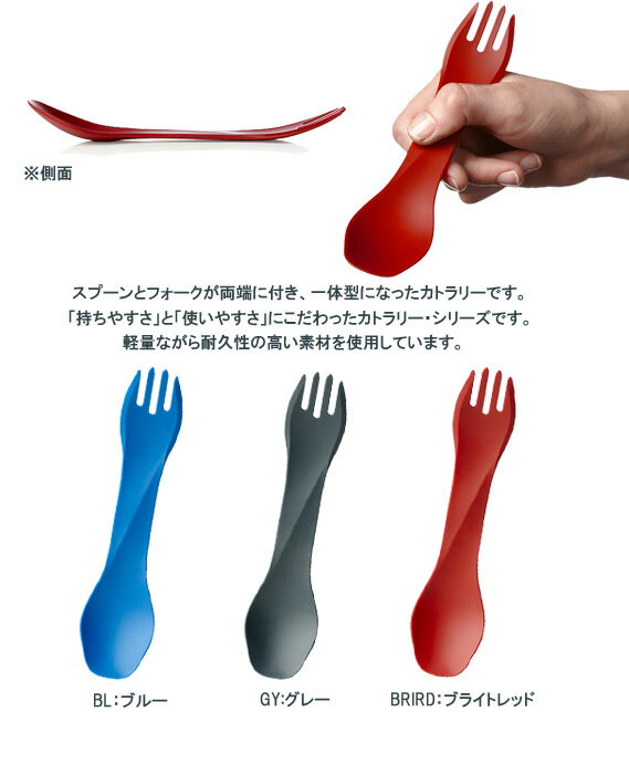 ヒューマンギア ゴーバイト・ウノ 1899062 スポーク スプーンとフォークの一体型カトラリー Humangear Go Bites UNO 6点迄メール便OK(ho0a184)通販格安セール情報 楽天 通販
