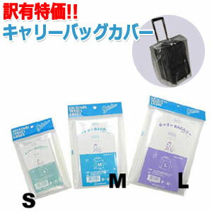 【メール便送料無料】GPT キャリー ケース バッグ カバー L 日本製 訳有 B品 防水 レイン 雨 スーツケース トランク 旅行 CBC-800L-b(crc-7000) 6点迄メール便OK(gu1a233)