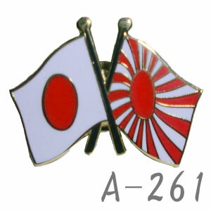 [送料299円〜]｢tc50｣日の丸旭日旗ピンズ A-261 40点迄メール便OK(da1a029)