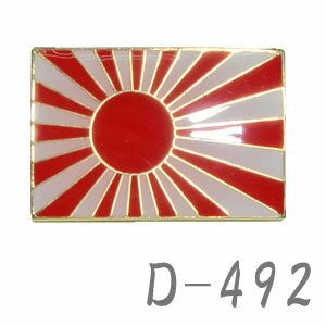軍艦旗（旭日旗）ピンズ D-492 40点迄メール便OK(da1a031)