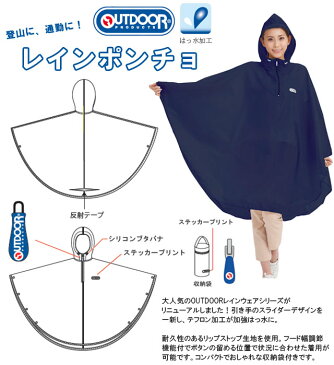 【メール便送料無料】OUTDOOR PRODUCTS アウトドアプロダクツ レインポンチョ 527043・527044-mail(je1a416)(1通につき1点)【メール便限定】【代金引換不可】【同梱不可】
