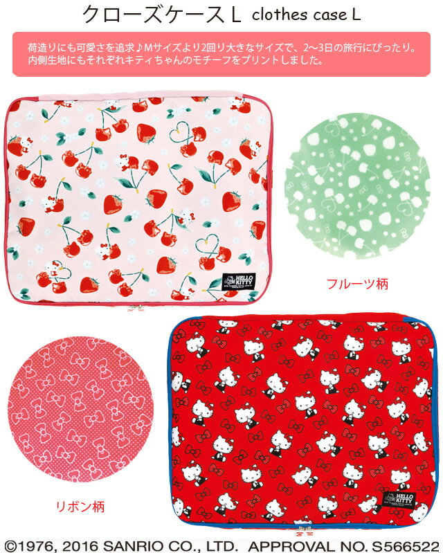 【メール便送料無料】ハローキティ(HELLO KITTY) クローズケース Lサイズ KTFR011/KTRB011-mail(ko1a479)（1通につき1点迄）