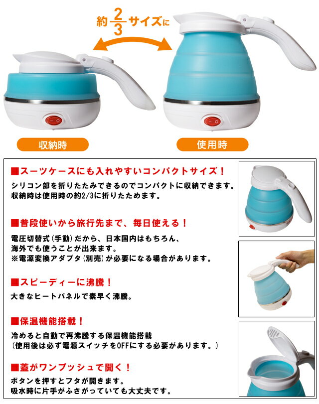 ミヨシ MCO 折りたたみ 電気ケトル MBE-TK02 折りたためる トラベルケトル 500ml 湯沸し器 海外対応 海外使用可能 ポット シリコン 旅人専科シリーズ 保証付 (mi1a454)