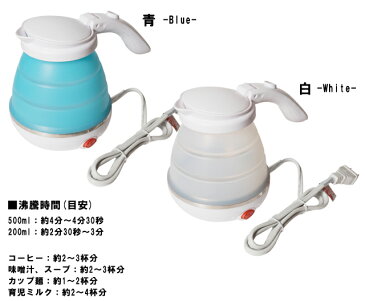ミヨシ MCO 折りたたみ 電気ケトル MBE-TK02 折りたためる トラベルケトル 500ml 湯沸し器 海外対応 海外使用可能 ポット シリコン 旅人専科シリーズ 保証付 (mi1a454)