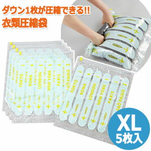 日本製 衣類 圧縮袋 XL サイズ 5枚入 Compression　Bag コンプレッションバッグ (ra1a079)