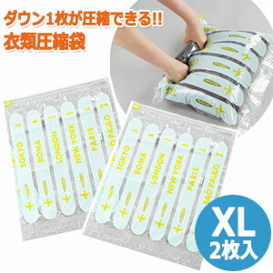 日本製 衣類 圧縮袋 XL サイズ 2枚入 Compression Bag コンプレッションバッグ 2点迄メール便OK (ra1a080)