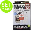 ゴーコン変圧器セット RW108 全世界対応変圧器トランスフォーマ30 電源アダプター ゴーコンJ 保証付き(ko1a432)【国内不可】