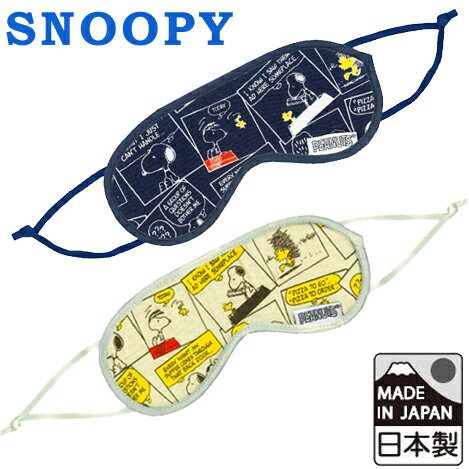 SNOOPY スヌーピー PEANUTS ストーリー柄シリーズ アイマスク 日本製 4点迄メール便OK(va1a139)