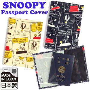 スヌーピー パスポートカバー パスポートケース ストーリー柄シリーズ 日本製 SNOOPY PEANUTS 旅行 トラベル 10点迄メール便OK（va1a147）