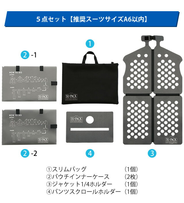 日本製SU-PACK(スーパック)ガーメントケース スタンダード A-6対応(ve0a001)【旅行グッズ10点オマケ】＊かばん メンズ バレンタイン 上着携帯 父の日 ギフト プレゼント格安通販　バレンタイン　人気　ランキング