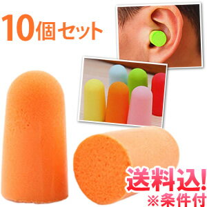 【メール便送料無料】【セット】GPT カラフル 耳栓 10組セット 睡眠 遮音 アウトレット gu1a267-mail(gu1a275)(1通につき3点迄)