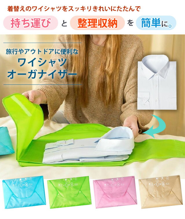 GPT ワイシャツ ケース ポーチ 収納 シャツ 折りたたみ コンパクト シワ防止 出張 旅行 ビジネス パッキング アウトレット (gu1a288)