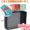【メール便送料無料】衣類収納ケース 収納ボックス トラベルポーチ くるくる収納BOXポーチ Lサイズ 旅行 トラベル GW-0703-mail(go0a166)...