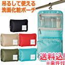 【メール便送料無料】トラベルポーチ 吊り下げ コンパクト ハンギングポーチ 小物収納 ポーチ ケース 洗面ポーチ 化粧ポーチ 便利グッズ GW-0803-mai...