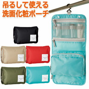 トラベルポーチ 吊り下げ コンパクト ハンギングポーチ 小物収納 ポーチ ケース 洗面ポーチ 化粧ポーチ 便利グッズ GW-0803 1点迄メール便OK(go0...