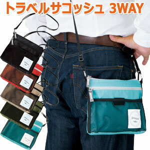 トラベルサコッシュ 3WAY機能付アウトドアポーチ GW-0901 1点迄メール便OK(go0a150)