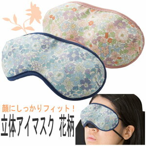 　 　 【検索ワード】旅行用品/海外旅行グッズ/旅行便利用品/機内用品/夜行バス/目隠し/ホールドタイプ/旅行小物/リラックス/航空機/新幹線/車中泊/学生/修学旅行/女性/レディース/仮眠/お昼寝/オフィス/眼鏡/ホワイトデー/母の日/敬...