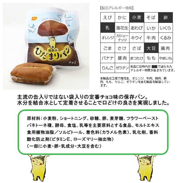 非常食 尾西 の ひだまり パン チョコ 1個 単品 5年保存 長期保存 ふんわり食感 保存食 備蓄食 備蓄品 防災用品 登山 キャンプ 旅行 2点迄メール便OK(ho0a190) griptone-10012568 スーツケース旅行用品のグリプトン サンプル画像3