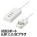 YAZAWA 電源タップ USBタップ たこ足 コンセント 1m 変換プラグ A C O BF SE タイプ 海外対応 海外旅行 マルチ 変換タップ HPM6USB3WH USB 3ポート ヤザワ (ya0a059)【国内不可】