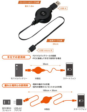 巻き取り 式 USB 充電 ロング ケーブル 最大2.1m 旅人専科シリーズ MBC-MR01 4点迄メール便OK（mi1a472）