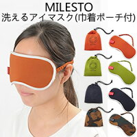 milesto(ミレスト)洗えるアイマスク MLS351 巾着ポーチ付き 5点迄メール便OK(id0a161)