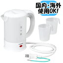 YAZAWA 電気ケトル 湯沸し器 ポット 旅行用 海外対応 TVR53WH 500ml 海外使用可 ...