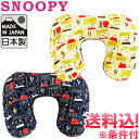 【メール便送料無料】スヌーピー エアー ネックピロー 空気枕 エアピロー ストーリー柄 シリーズ ふわふわ SNOOPY PEANUTS キャラクター 日本製 ...