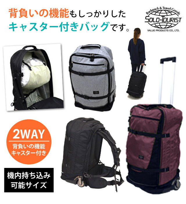 ソロツーリスト キャリーバッグ リュックキャリー M サイズ ソフト スーツケース ...