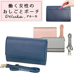 クツワ Deluka(デルーカ) マルチワークフラップポーチ BP002(si1a023)ホワイトデー 母の日 プレゼント 実用的