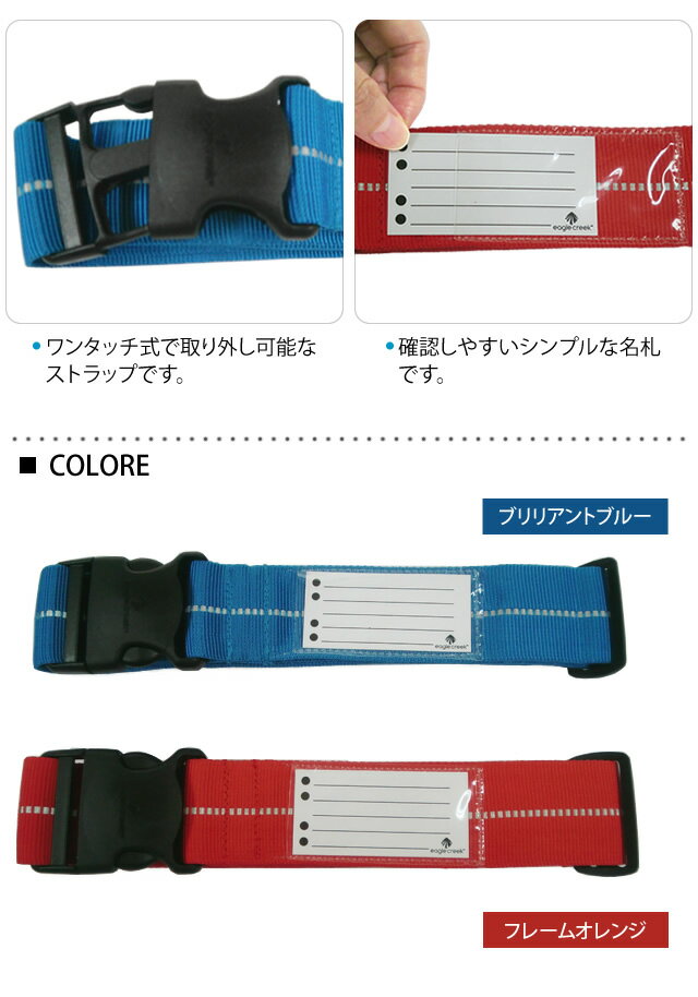 【メール便送料無料】イーグルクリーク スーツケースベルト おしゃれ ワンタッチ 反射板付き 目印 リフレクティブラゲージストラップ EC-A2V79-mail 11862160 EagleCreek(ei0a227)(1通2点迄)