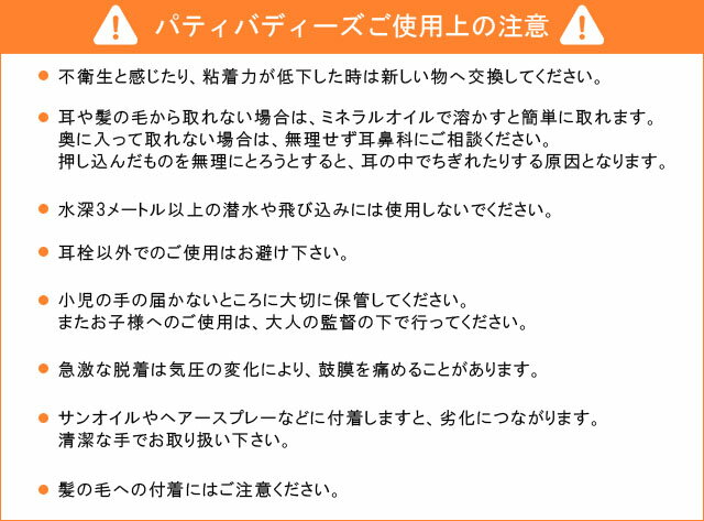 ｢cp｣【メール便送料無料】イヤーバンディット パティ・バディーズ耳栓付 jaebjl-s-mail（en1a004）【メール便限定】【代金引換不可】【同梱不可】