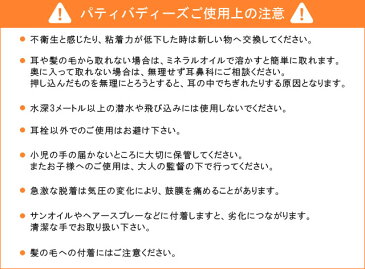 ｢cp｣【メール便送料無料】イヤーバンディット パティ・バディーズ耳栓付 jaebjl-s-mail（en1a004）【メール便限定】【代金引換不可】【同梱不可】