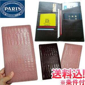 【特価！在庫限り】【メール便送料無料】PARIS 本革 チケットケース ロングサイズ 牛革 レザー クロコ調 型押し チケットホルダー マルチケース 茶色 ブラウン ピンク パスポート 航空券 旅行 出張 ギフト プレゼント アウトレット gu1a353-mail(gu1a354)【スーパーSALE】のサムネイル