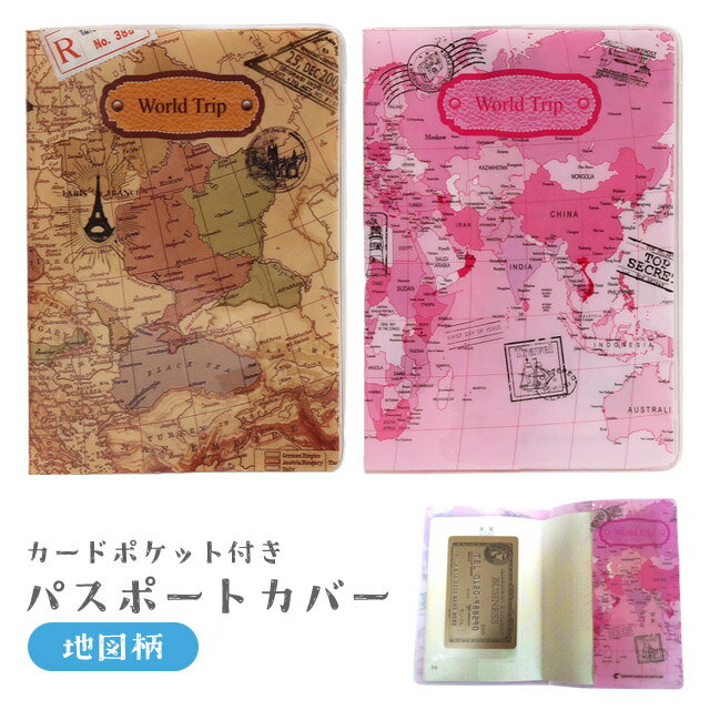 在庫限り！GPT パスポートカバー パスポートケース 地図柄 マップ カードポケット付き おしゃれ かわいい 海外旅行 トラベル PVC ビニール アウトレット 12点迄メール便OK(gu1a355)のサムネイル