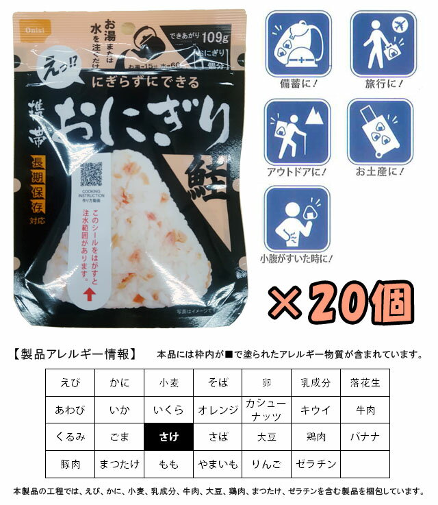 【セット】尾西食品 最大 5年 保存食 にぎら...の紹介画像2