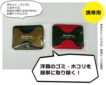 日本製 クリーンケット(衣類用携帯ブラシ) No.16 1-2441 12点迄メール便OK(iw0a008)