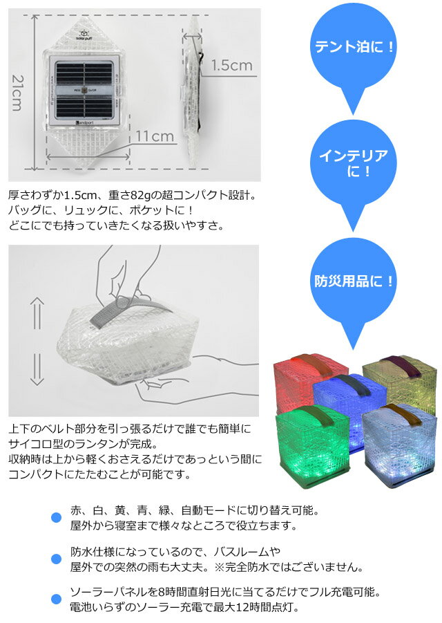 [送料299円〜]｢tc3｣ソーラーパフ 5カラー 赤/白/黄/青/緑 5色のLED PUFF-5C 1年保証 solar puff 5color ソーラーパネル搭載 2点迄メール便OK（ra2a011） *バレンタイン