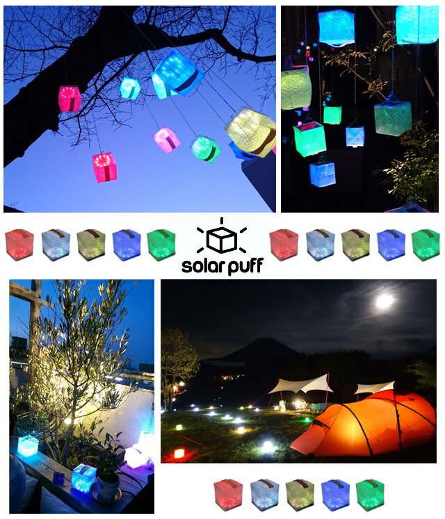 [送料299円〜]｢tc3｣ソーラーパフ 5カラー 赤/白/黄/青/緑 5色のLED PUFF-5C 1年保証 solar puff 5color ソーラーパネル搭載 2点迄メール便OK（ra2a011） *バレンタイン