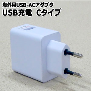 【特価！在庫限り】GPT USB 充電 ACアダプター C タイプ 海外 旅行 コンセント 変換 プラグ アウトレット WP-U2(gu1a365)【国内不可】