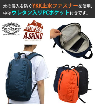 【旅行グッズ10点オマケ】solo-tourist ソロツーリスト A-BROAD エーブロード デイパック18 DP-18AB 止水ジップ・PC収納・チェストベルト付(va0a308)【選べる旅行用品10点セットプレゼント】