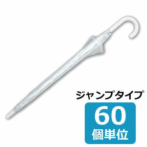 定番のシンプルなビニール傘（ジャンプタイプ）です。 60個単位での販売になります。サイズは58cmです。 ★手開きタイプは⇒【こちら】 品番 FIC-12J サイズ(約) 58cm 材質 POE 製造国 中国 納品目安 メーカー取り寄せ。営業日15時までのご注文で2〜4営業日以内に発送予定(在庫がある場合)。 ※振込でのお支払いは、ご入金確認後となります。　※土日祝はお休みです。 特記 揃えて便利な旅行小物！ キャリーオンバッグ 折りたたみバッグ ネームタグ スーツケースベルト(ワンタッチ) スーツケースベルト(TSA) ステッカー 洗面ポーチ 圧縮袋 その他便利グッズ