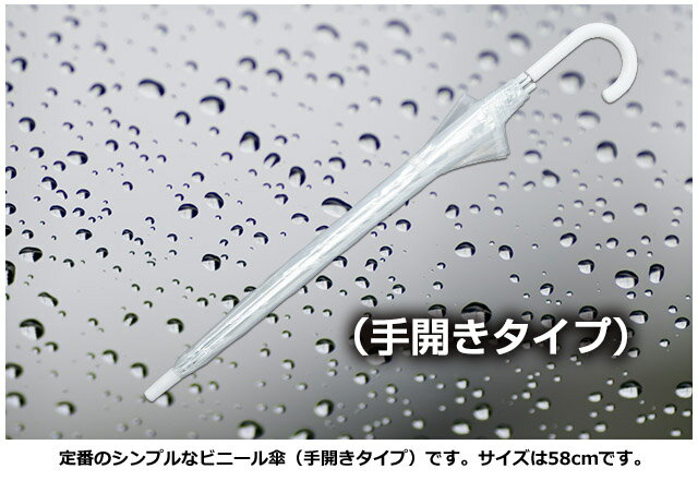 【セット】POE 58cm 傘(手開き) FIC-12T ビニール傘 クリア 60個単位 雨傘 雨具 (fu0a068)