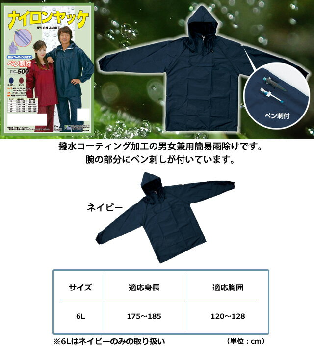 レインコート メンズ レディース ナイロンヤッケ 6L 撥水コーティング加工 ペン刺し付 レインウェア 登山 通勤 自転車 作業 FIC-500 (fu0a064)＊撥水加工のみ 2