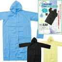 レインコート ナイロンポケットコート FIC-530 撥水コーティング加工 男女兼用 フリーサイズ 収納袋付き 1点迄メール便OK(fu0a047)*撥水加工の...