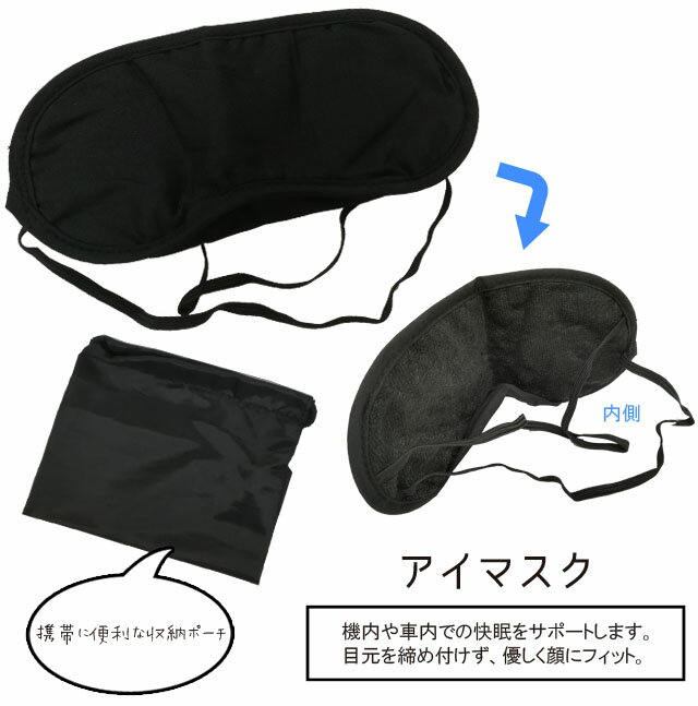 特価!三宝TTG U型マクラ&アイマスクセット TTG-60 アウトレット 3点迄メール便OK(gu1a398) スーツケース旅行用品のグリプトン　楽天　マスク　在庫あり