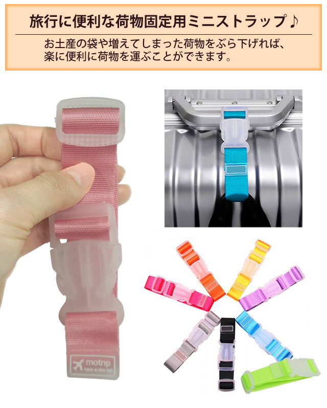 GPT荷物ぶら下げベルト(スーツケースにバッグ等を固定できるストラップ) アウトレット 12点迄メール便OK(gu1a435)