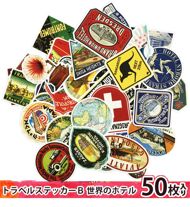 【メール便送料無料】gu1a437-mail GPT スーツケース ステッカー 世界のホテル B 50枚 セット シール 目印 ランダム おしゃれ ビンテージ風 (丸型やや多め/約8cm以内) アウトレット 12点迄メール便OK(gu1a442)