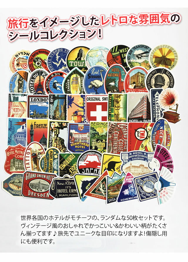 【メール便送料無料】gu1a437-mail GPT スーツケース ステッカー 世界のホテル B 50枚 セット シール 目印 ランダム おしゃれ ビンテージ風 (丸型やや多め/約8cm以内) アウトレット 12点迄メール便OK(gu1a442)