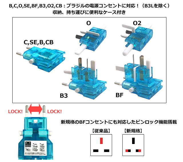 カシムラ 変換プラグ マルチプラグ 海外用 海外旅行 サスケ4 ロック機能付き B C O SE BF B3 O2 CB ブラジルタイプ 新規格BF対応 NTI-599 5点迄メール便OK(hi0a217)【国内不可】 griptone-10018209 スーツケース旅行用品のグリプトン サンプル画像2