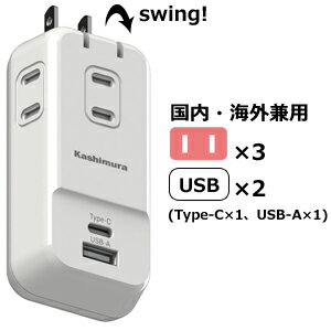 カシムラ 電源タップ コンセント ACアダプター USBタップ Type-C タイプC 国内 海外対応 海外旅行 USB..